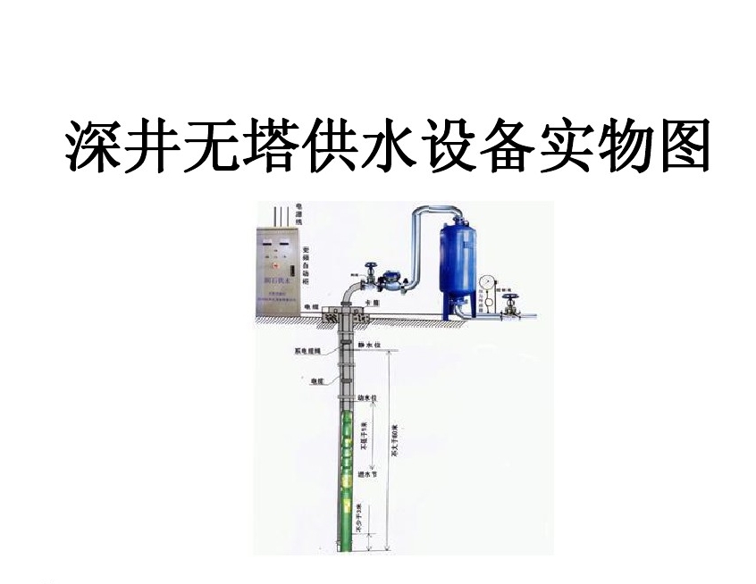 横县井泵无塔式供水设备